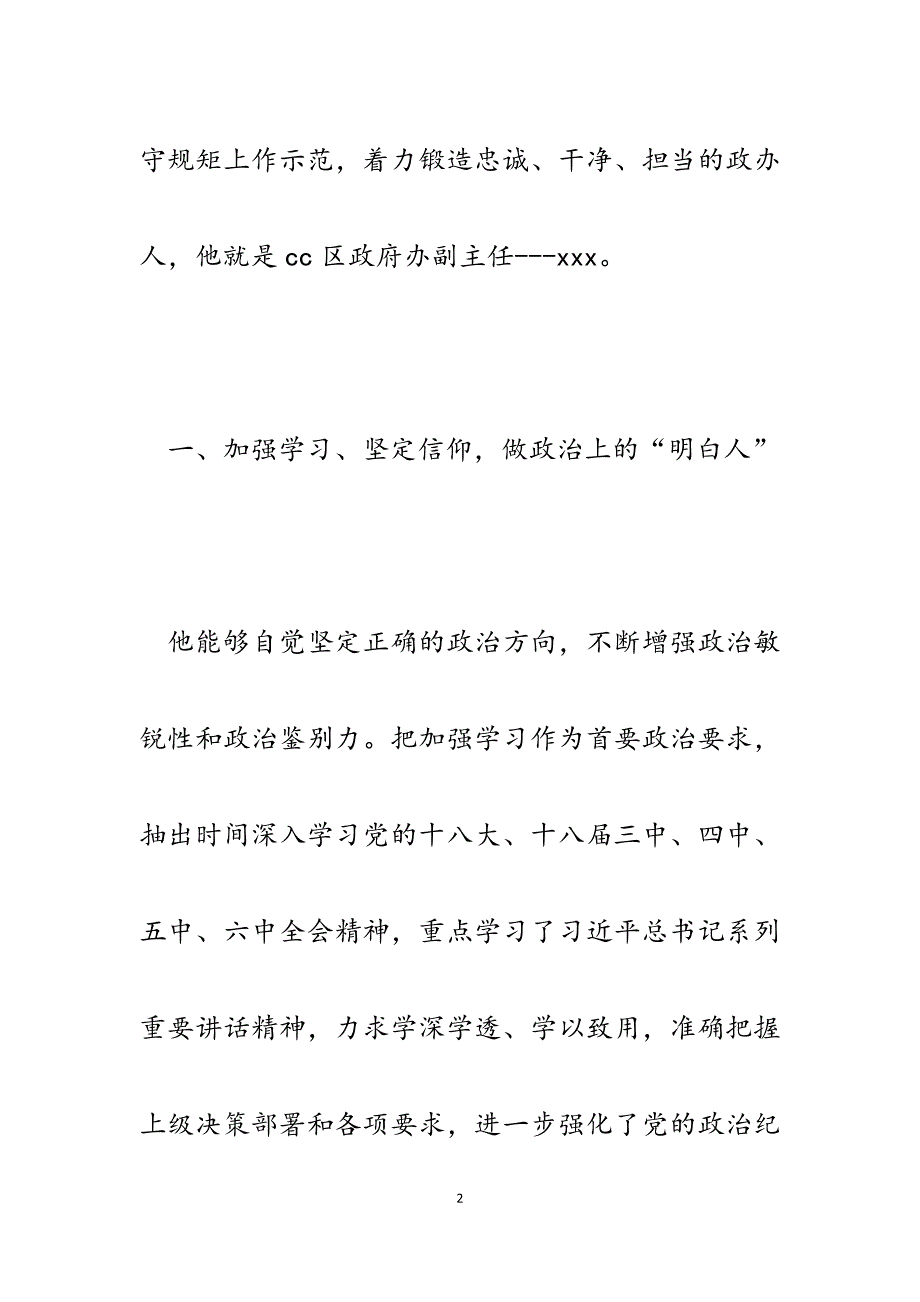 2023年区政府办副主任奉献在岗位实干做先锋事迹材料.docx_第2页