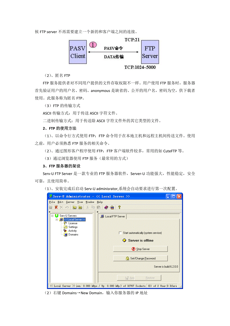FTP服务器的架设_第2页