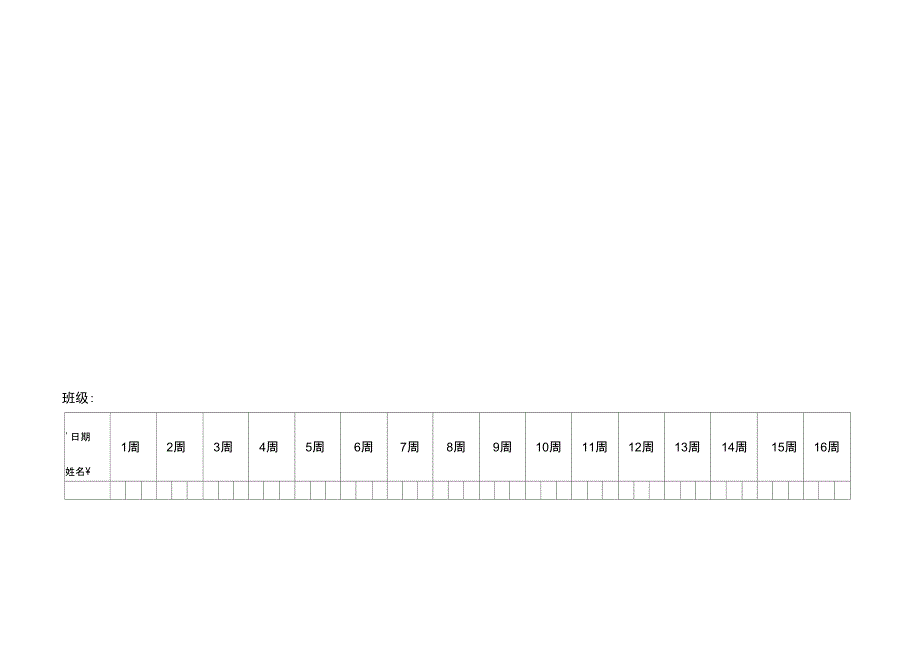 体育课出勤考勤表_第3页