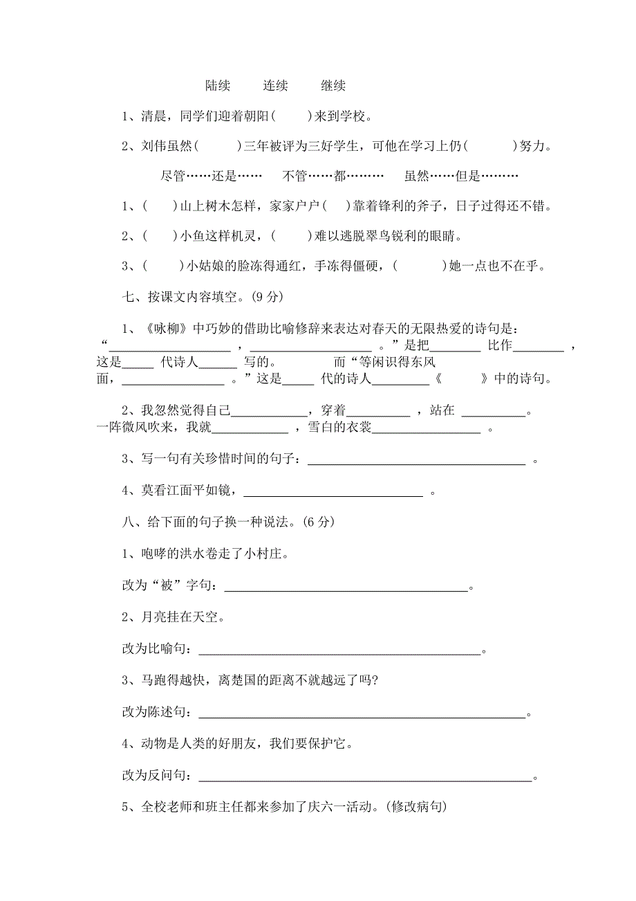 三年级下册语文加强练习卷_第2页