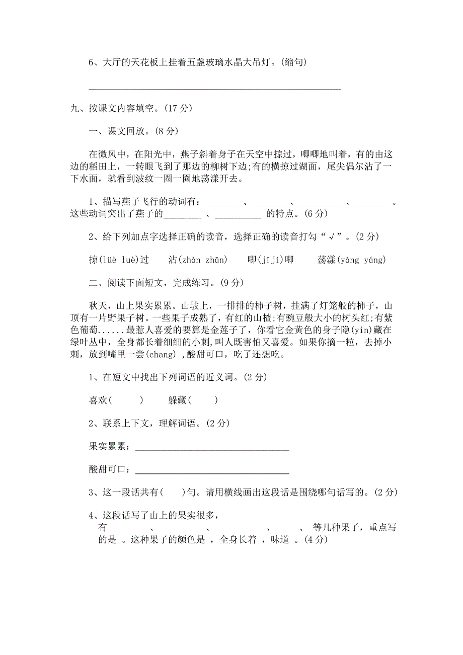 三年级下册语文加强练习卷_第3页