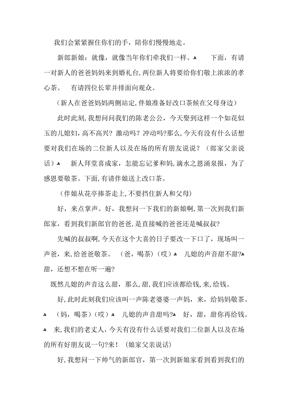 婚礼主持词模板集锦七篇_第4页