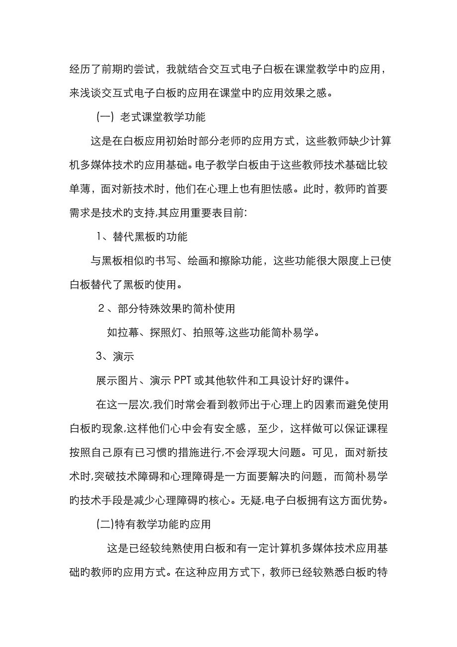 电子白板在课堂教学中的应用_第1页