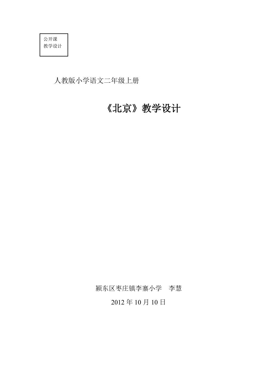 二年级语文上册北京.doc_第1页