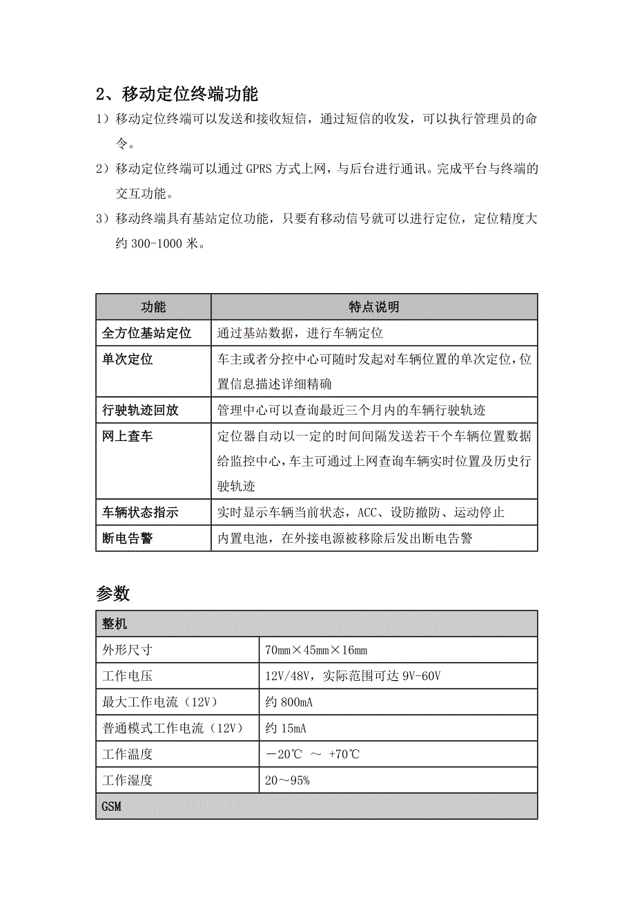 基站定位系统方案_第3页