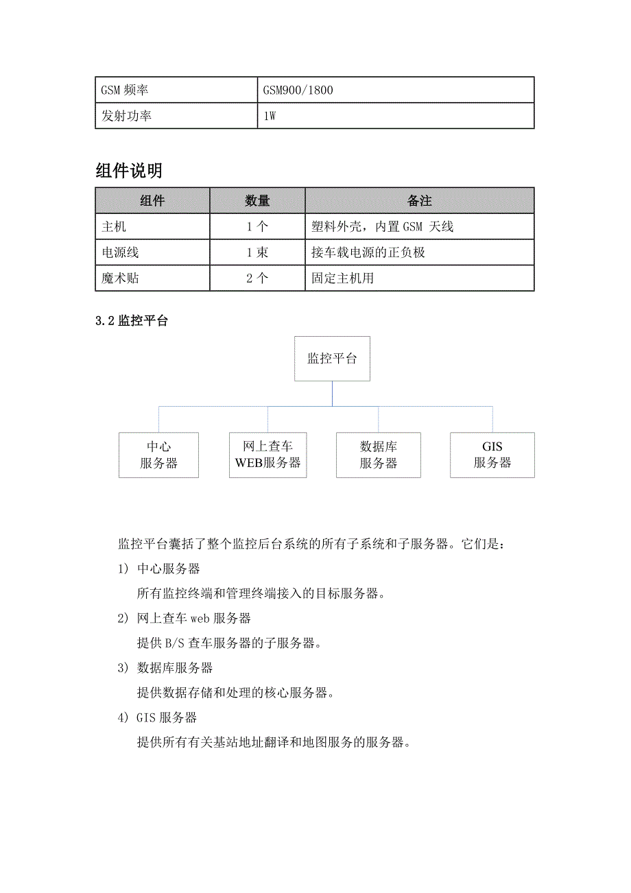 基站定位系统方案_第4页