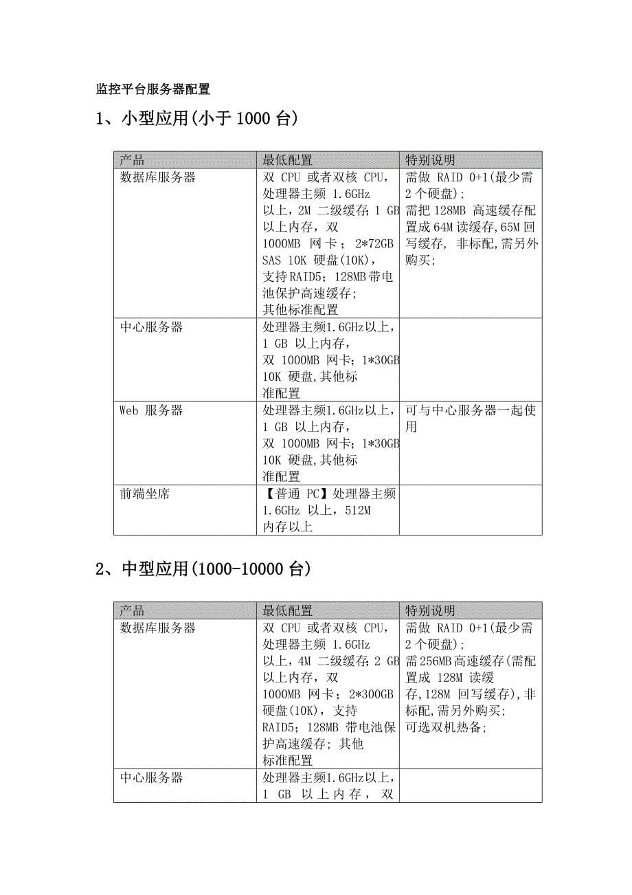 基站定位系统方案_第5页