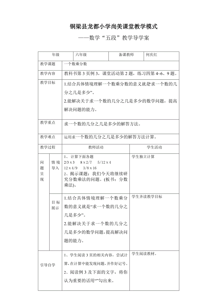 一个数乘分数 (2)（精品）_第1页