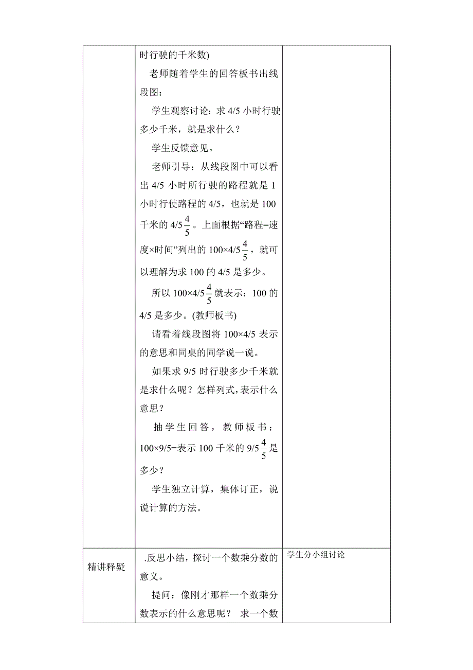一个数乘分数 (2)（精品）_第3页