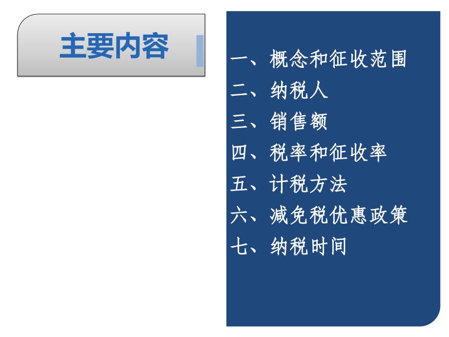 营改增试点政策金融业_第2页