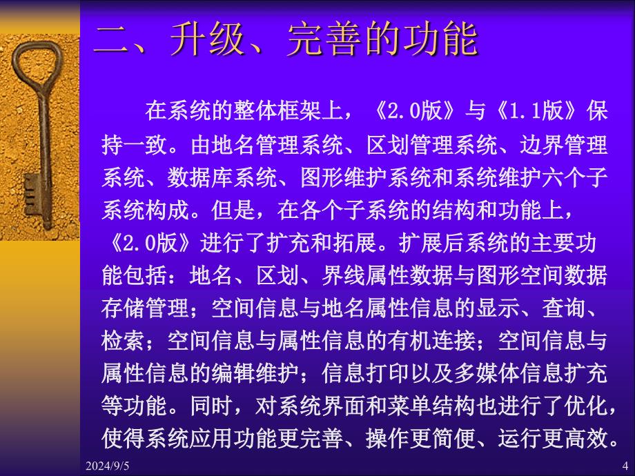 国家地名数据库管理系统20版功能和应_第4页