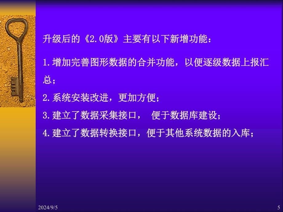 国家地名数据库管理系统20版功能和应_第5页