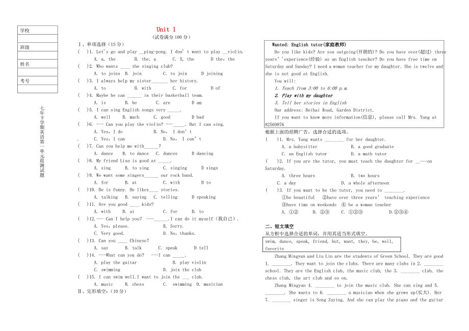 七年级英语下册Unit1Canyouplaytheguitar晨测试题无答案新版人教新目标版_第1页