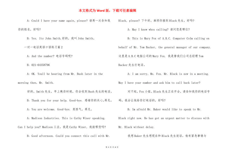 一对一电话英语口语练习 .docx_第3页