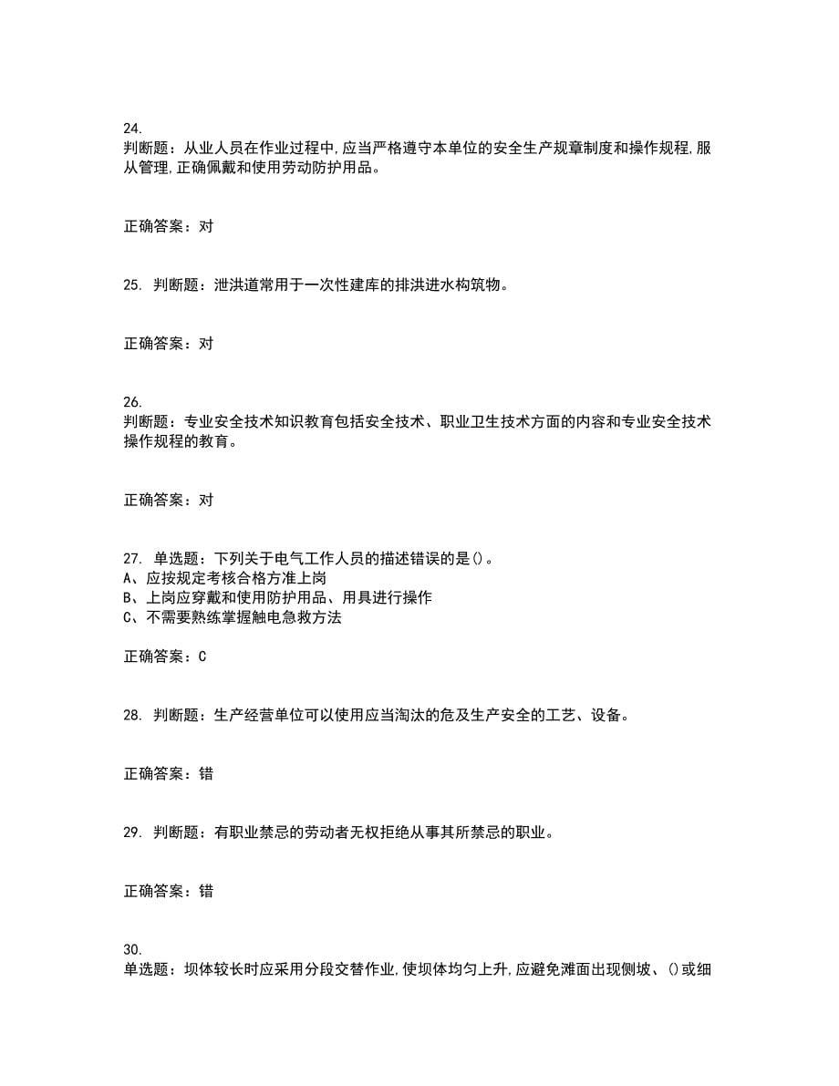 尾矿作业安全生产考试内容及考试题满分答案第23期_第5页