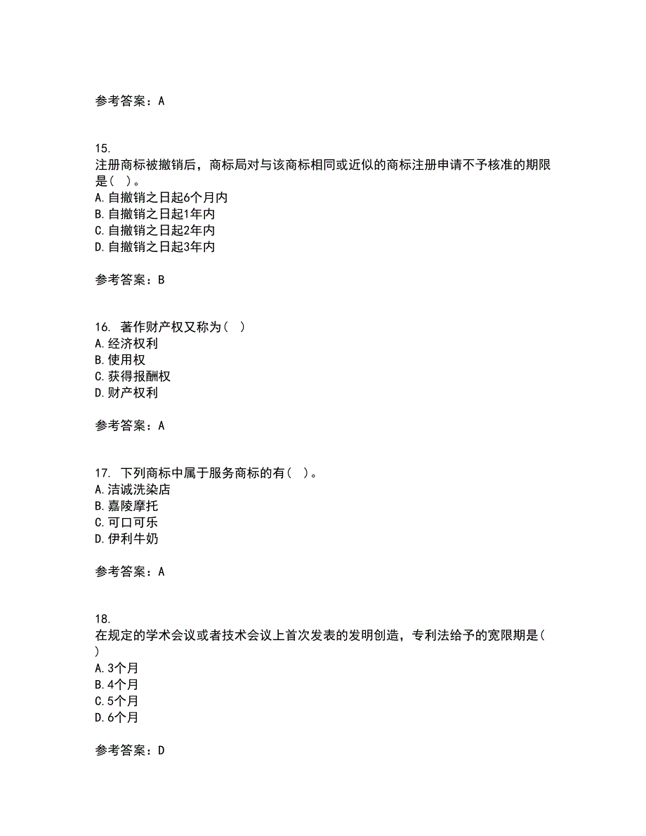 南开大学21春《知识产权法》离线作业2参考答案77_第4页