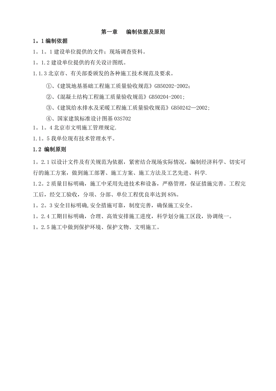 【建筑施工方案】钢筋混凝土的化粪池施工方案设计_第1页