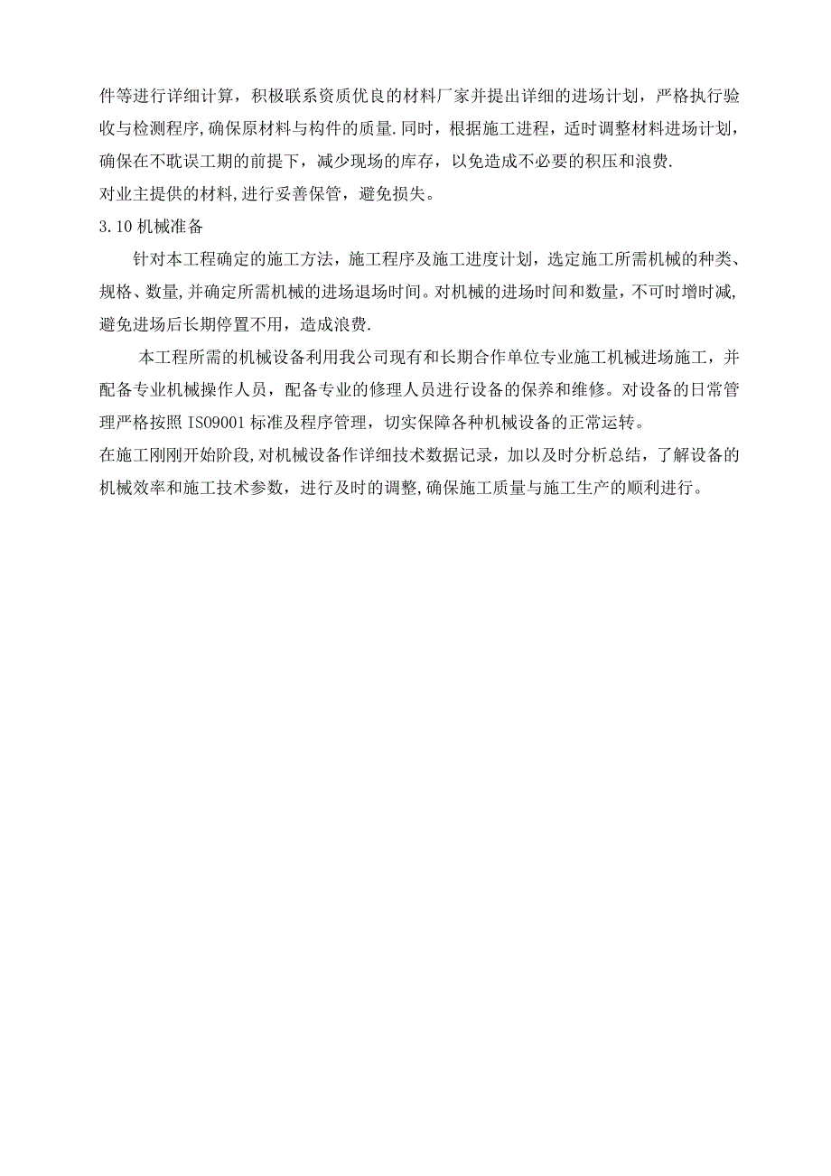 【建筑施工方案】钢筋混凝土的化粪池施工方案设计_第4页