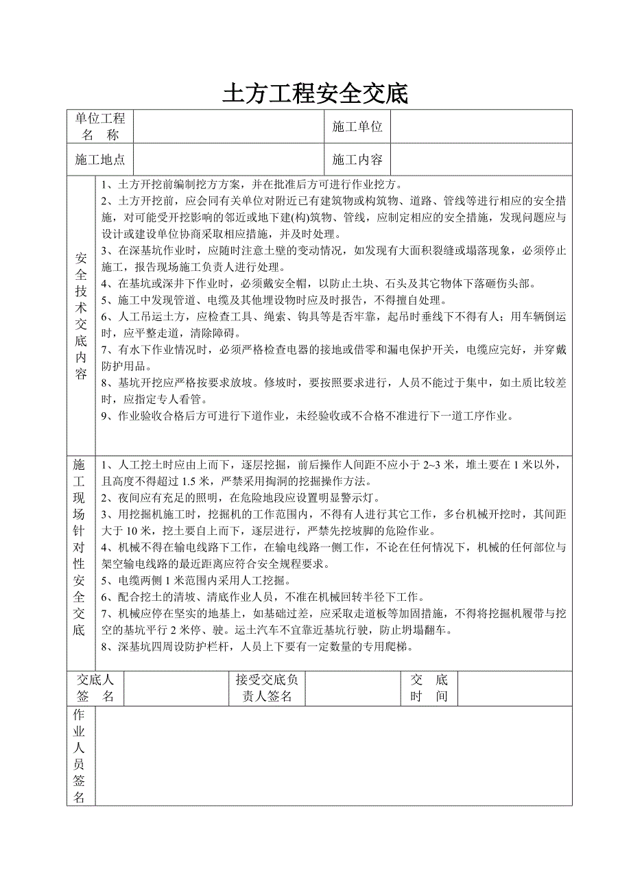 现场施工人员安全交底.doc_第2页