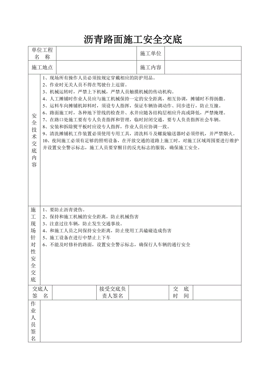 现场施工人员安全交底.doc_第3页