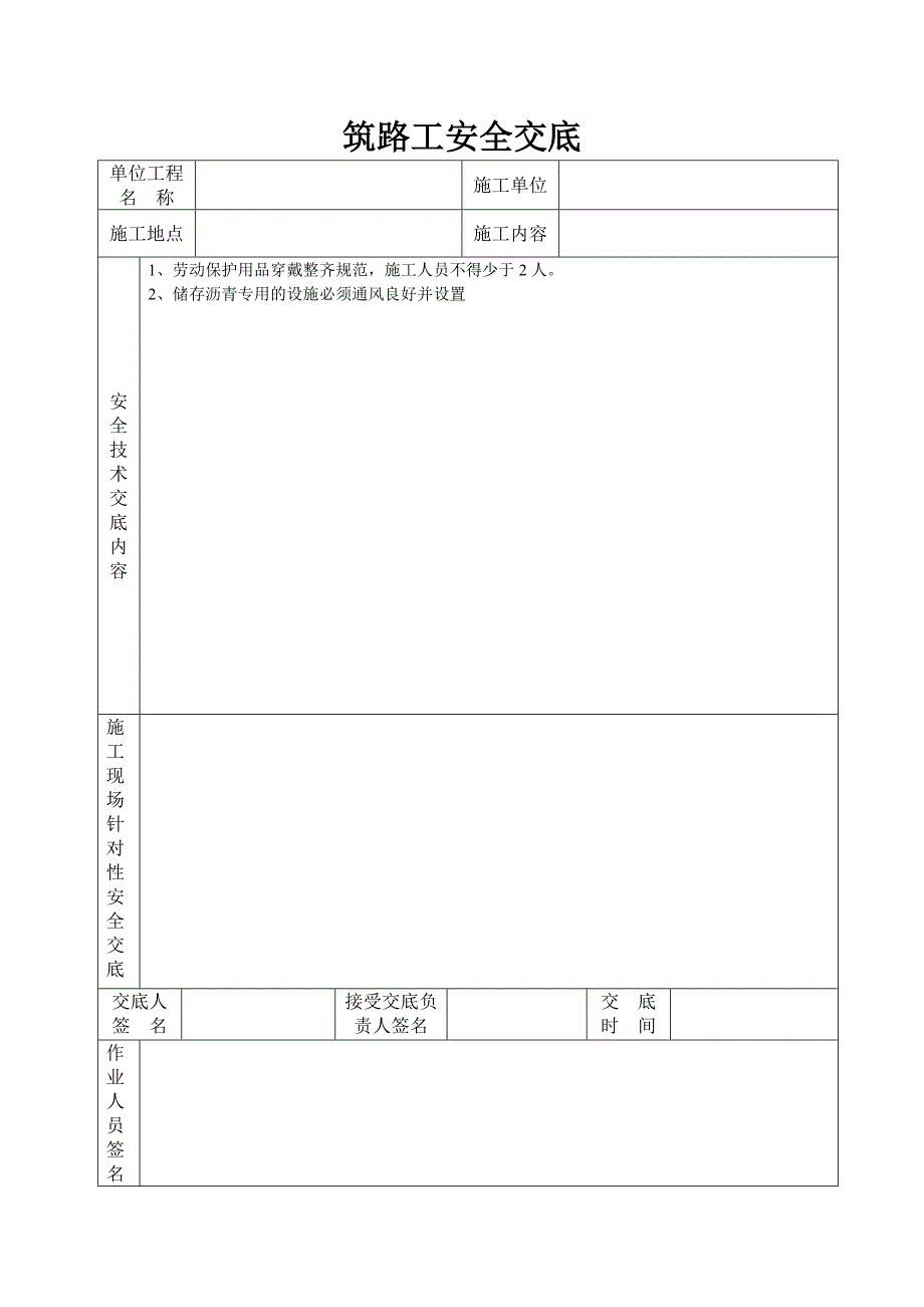 现场施工人员安全交底.doc_第4页