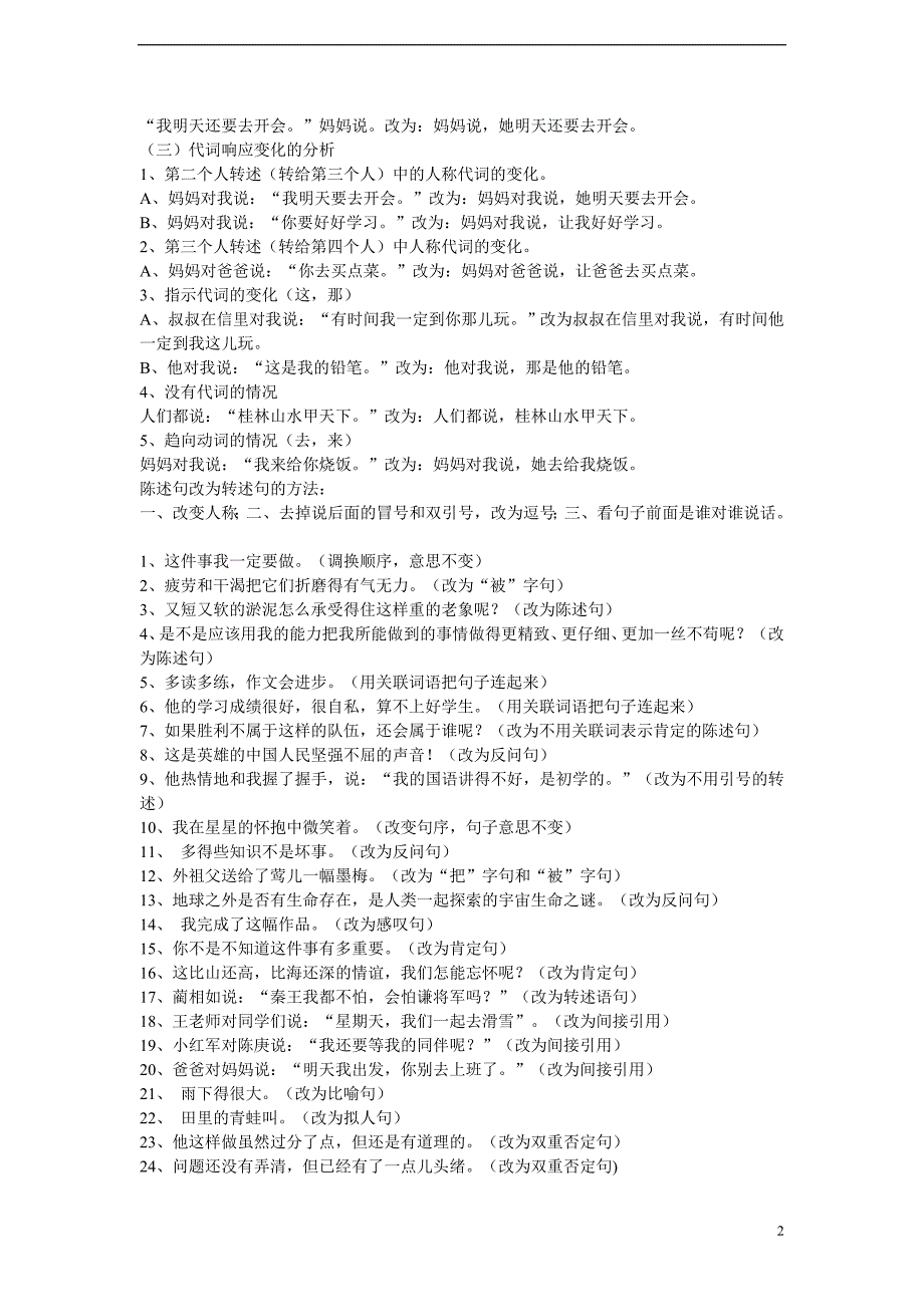 (完整版)小升初语文知识点专项复习专题一基础知识句式转换归纳.doc_第2页