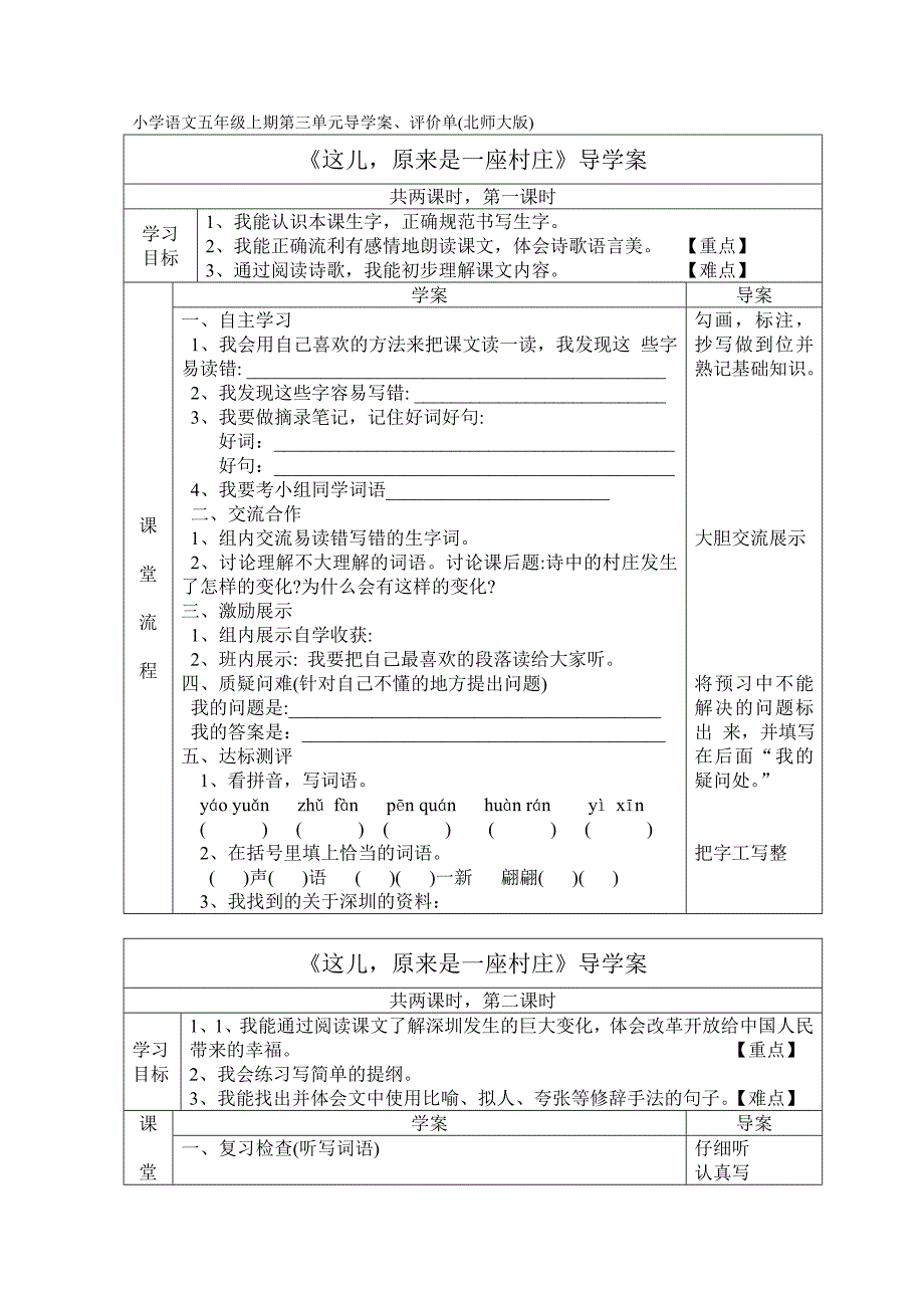 小学语文五年级上期第三单元导学案_第1页