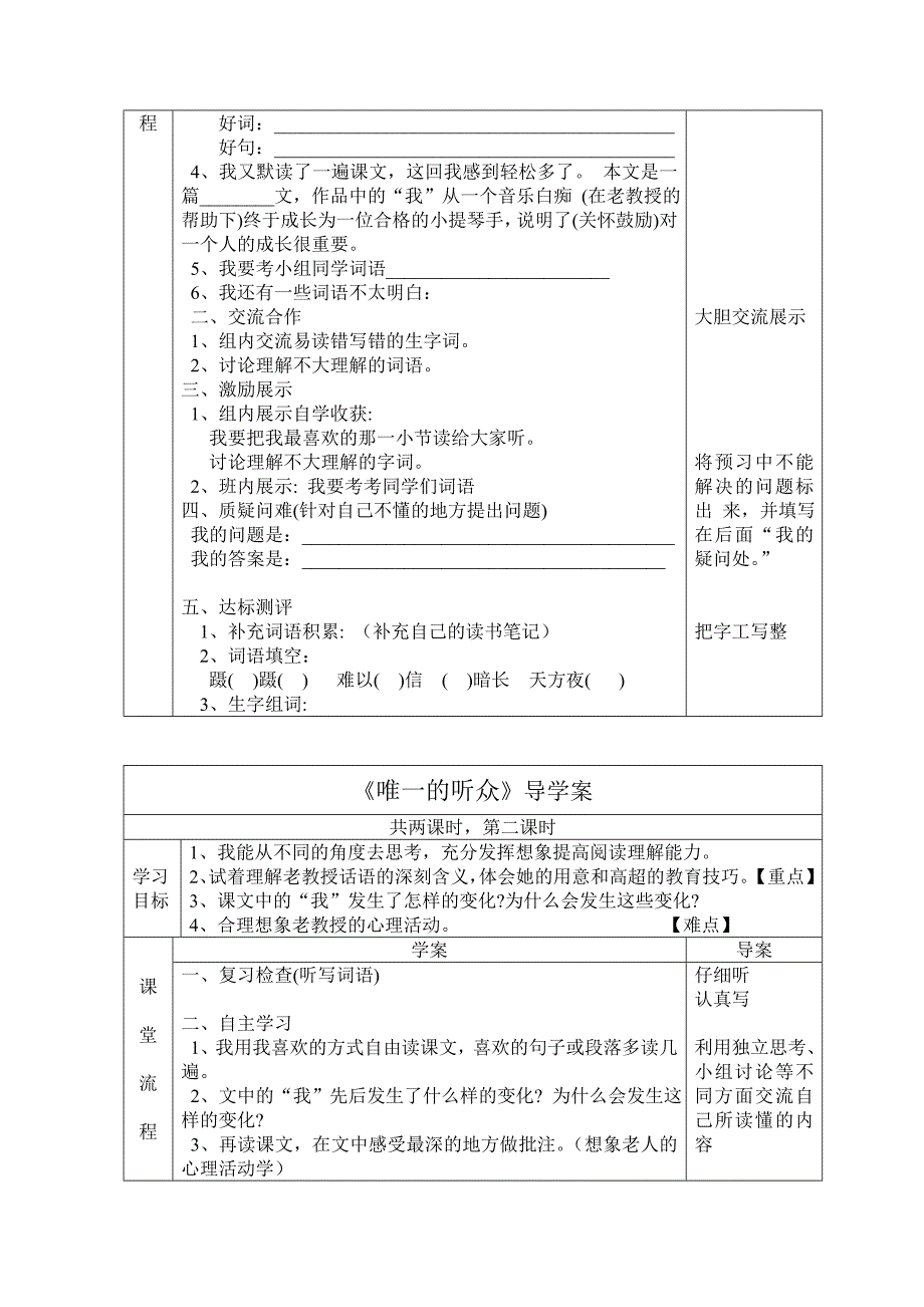 小学语文五年级上期第三单元导学案_第4页