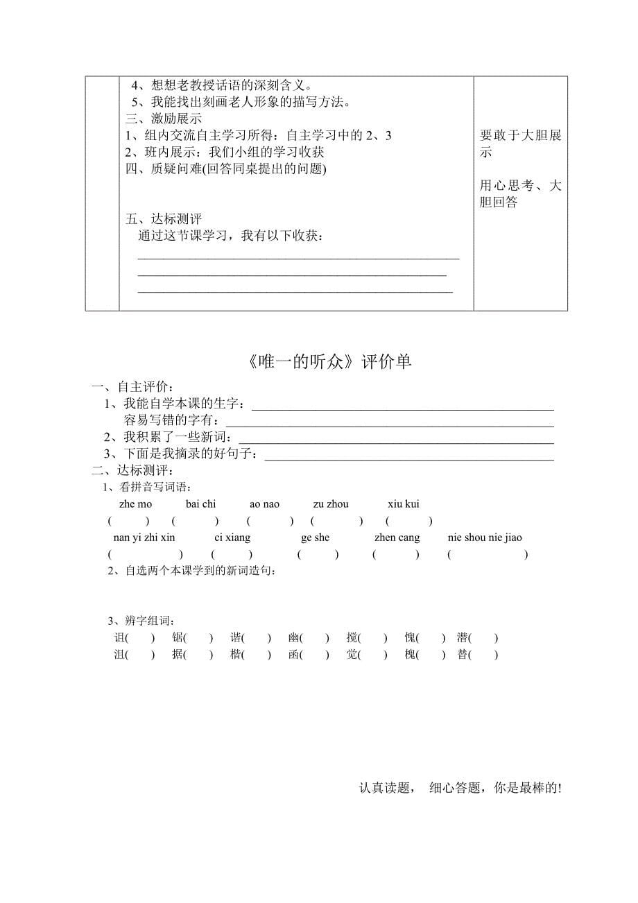 小学语文五年级上期第三单元导学案_第5页