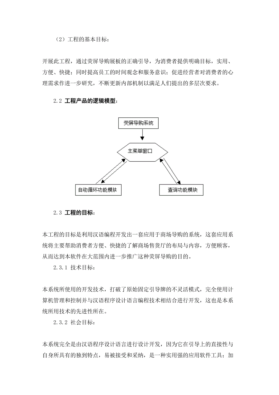 商场荧屏导购展板发展系统（天选打工人）.docx_第3页