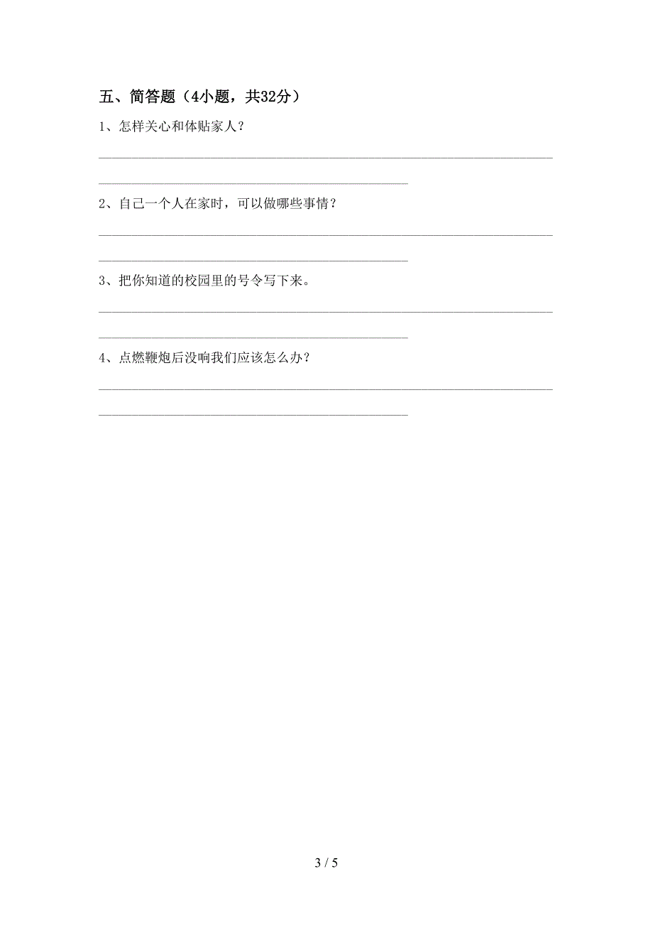 2022新部编版一年级上册《道德与法治》期中测试卷及答案【A4版】.doc_第3页