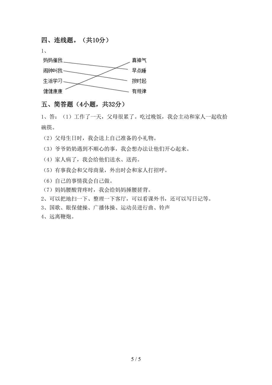 2022新部编版一年级上册《道德与法治》期中测试卷及答案【A4版】.doc_第5页