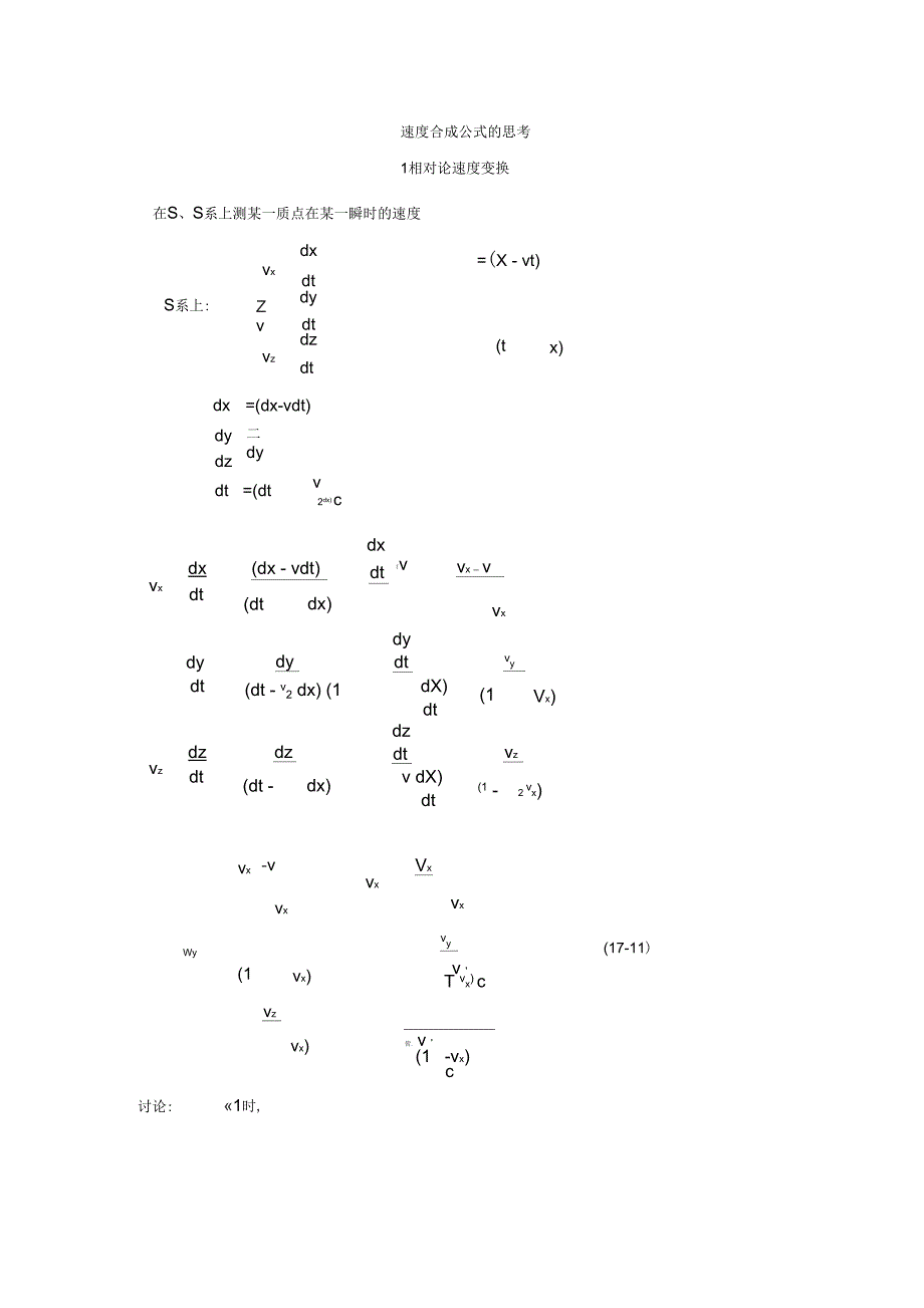 速度合成公式的思考_第1页