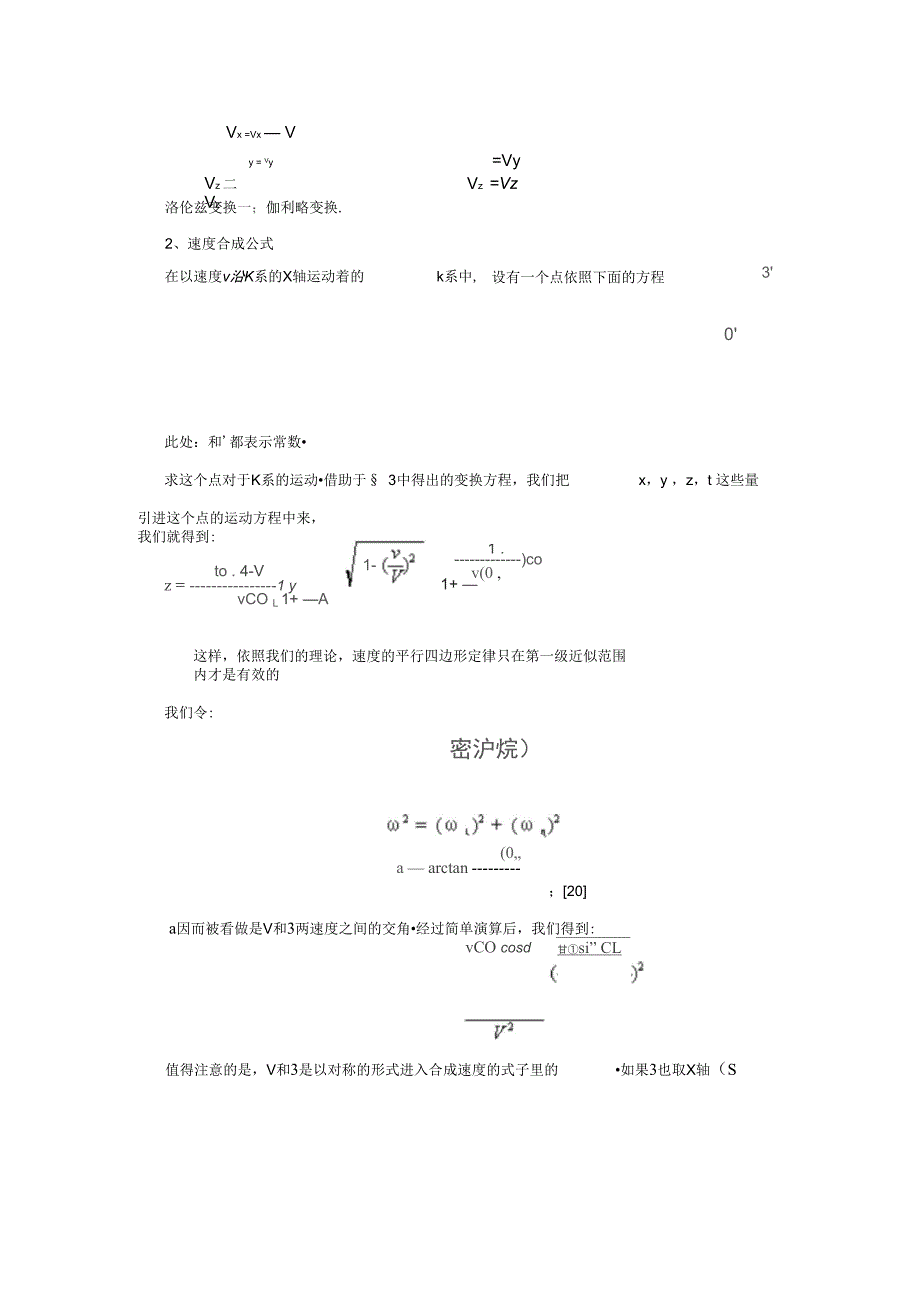 速度合成公式的思考_第2页