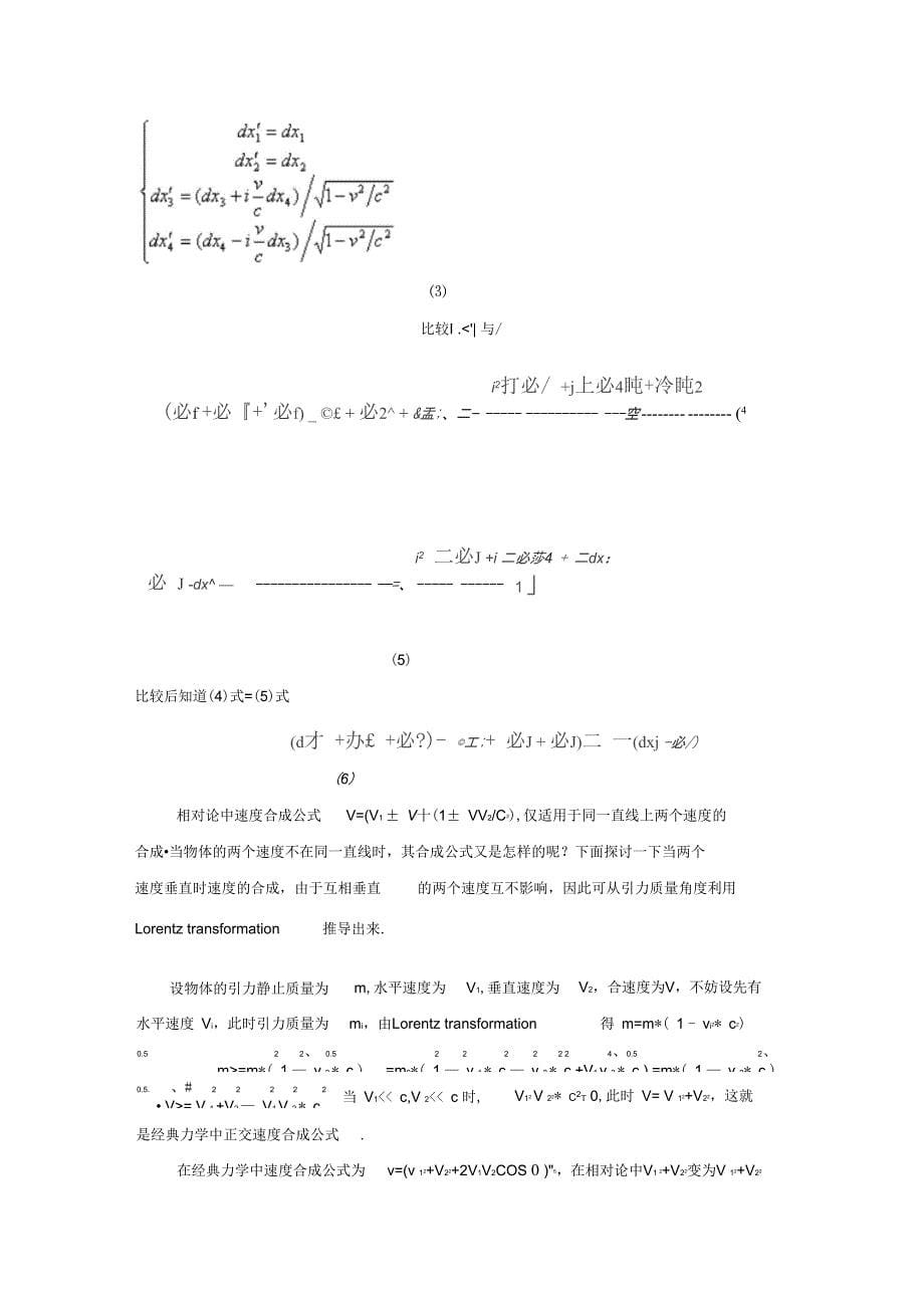 速度合成公式的思考_第5页