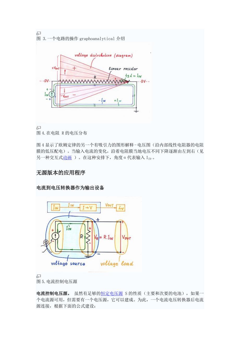 电流电压转换器.doc_第4页