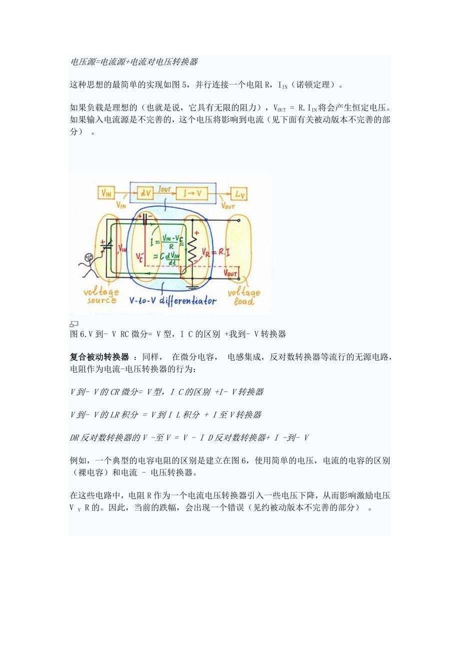 电流电压转换器.doc_第5页