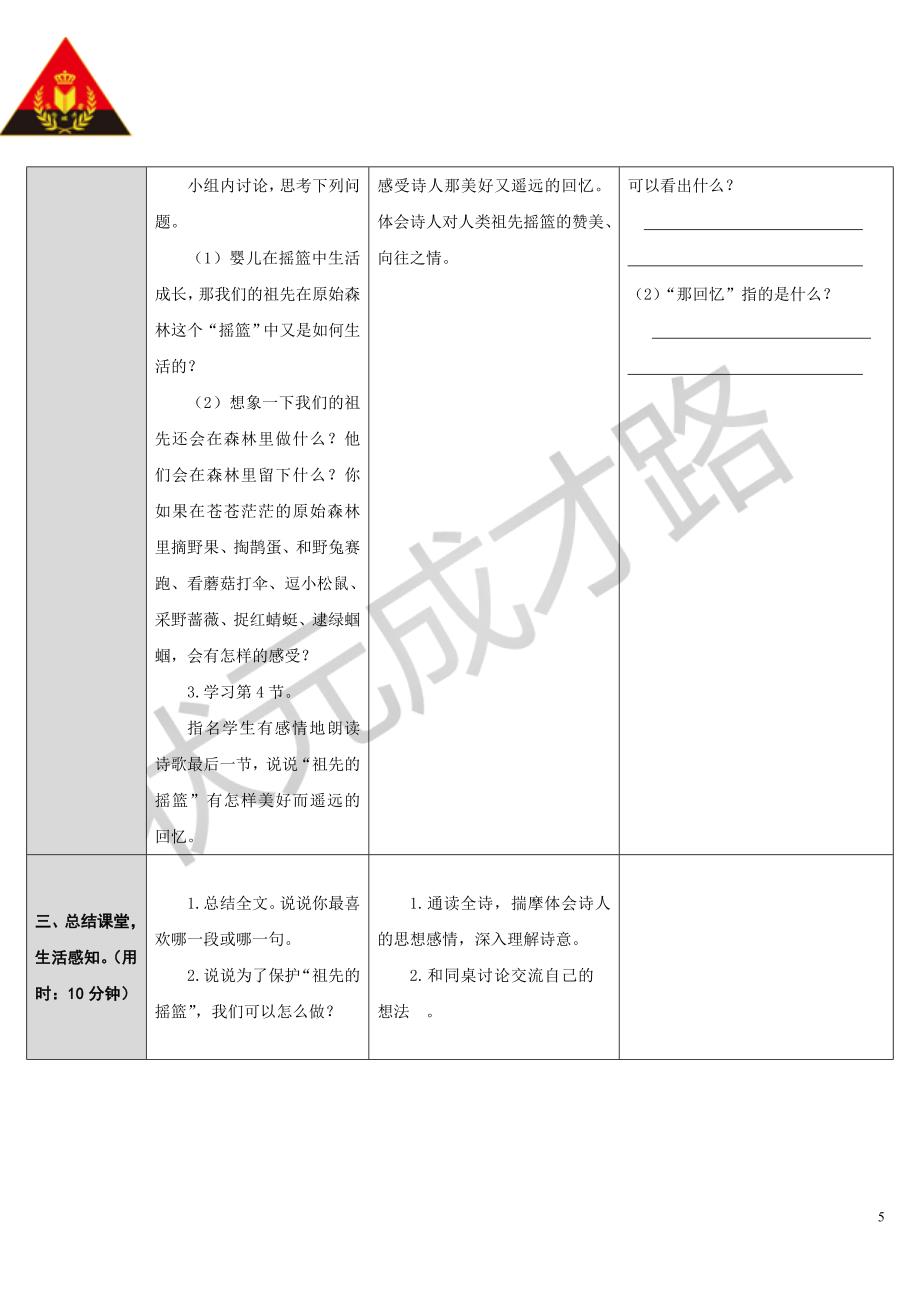 23祖先的摇篮.doc_第5页