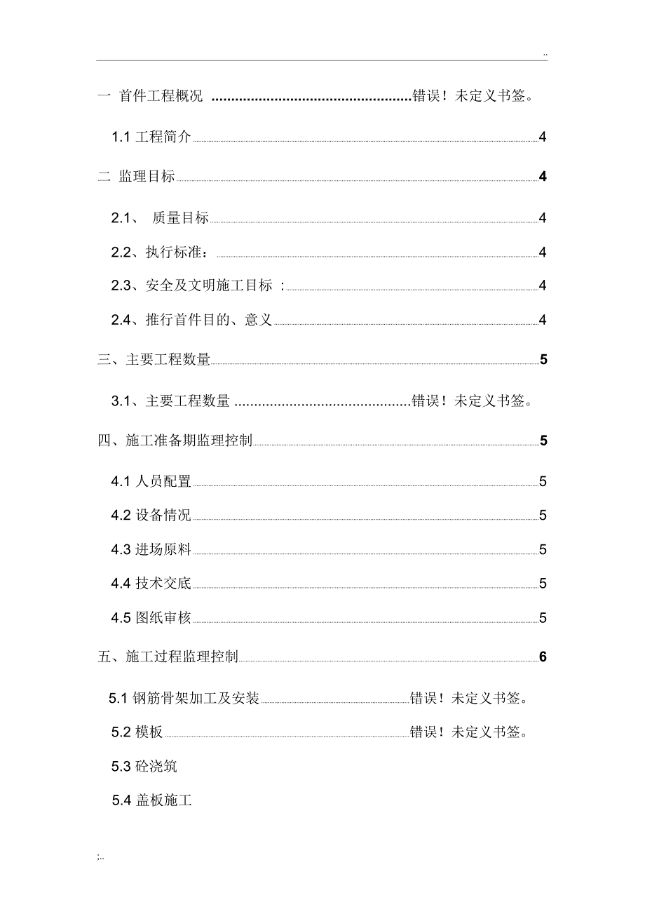 首件监理总结(1)_第2页