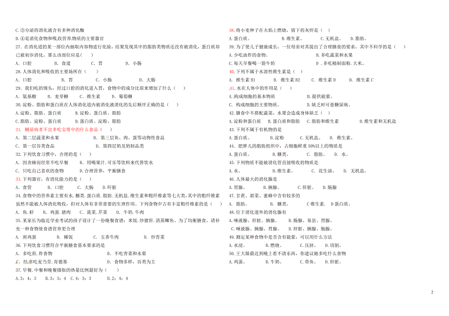 七年级生物下册-人体的营养测试题-北师大版_第2页