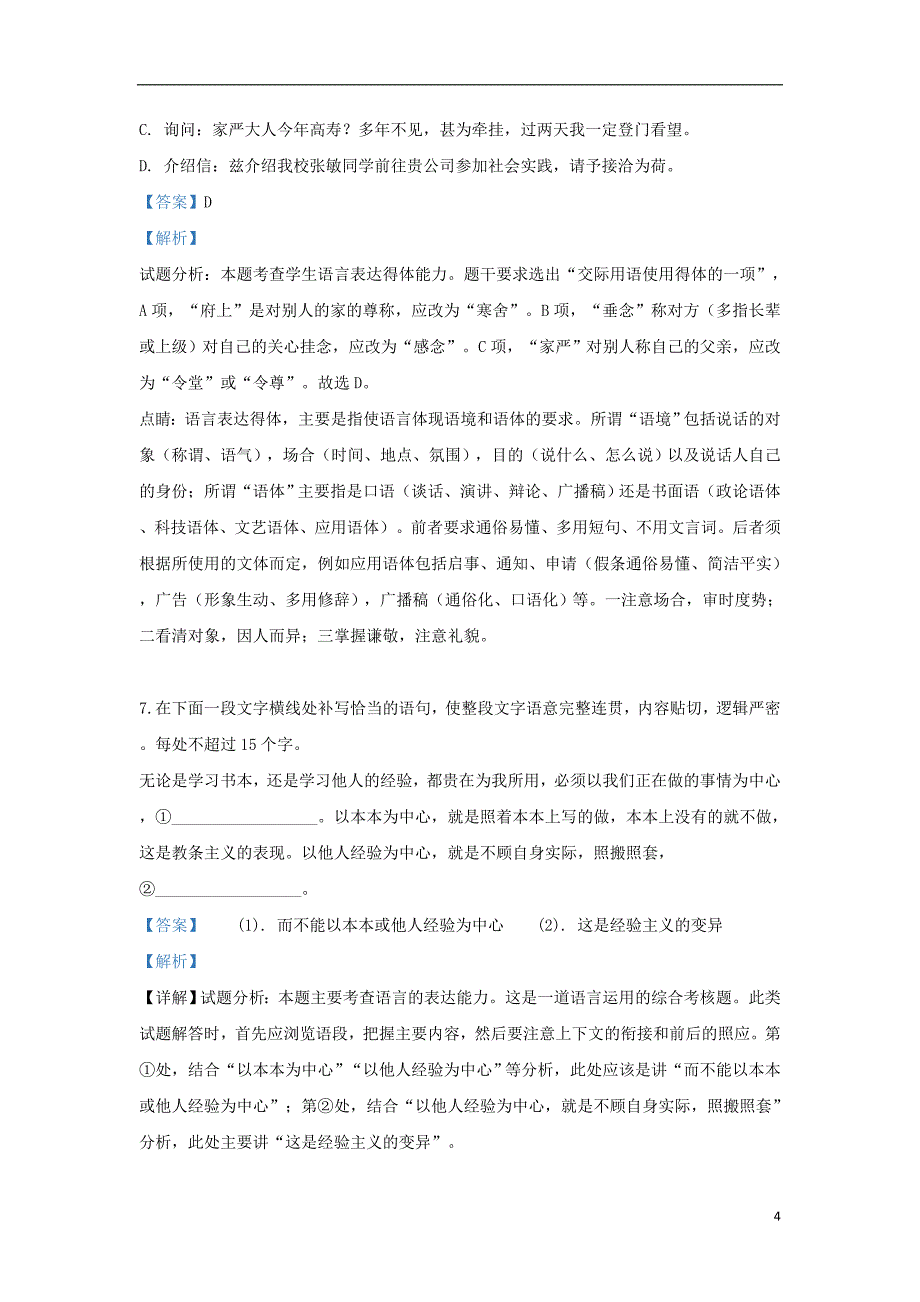 山东省肥城市2018-2019学年高一语文下学期期中试题（含解析）_第4页