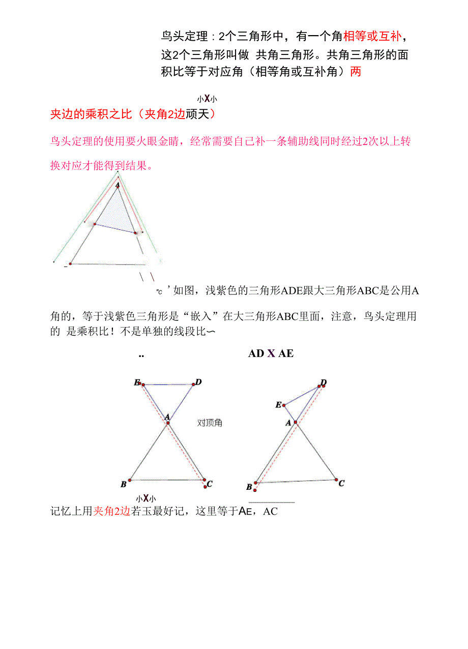 平面几何五种模型_第3页