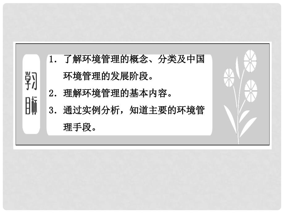 高中地理 第五章 第一节 环境管理概述课件 湘教版选修6_第4页