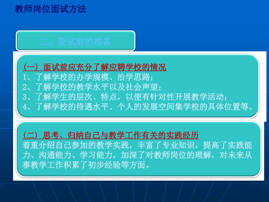 教师岗位面试方法.ppt_第4页