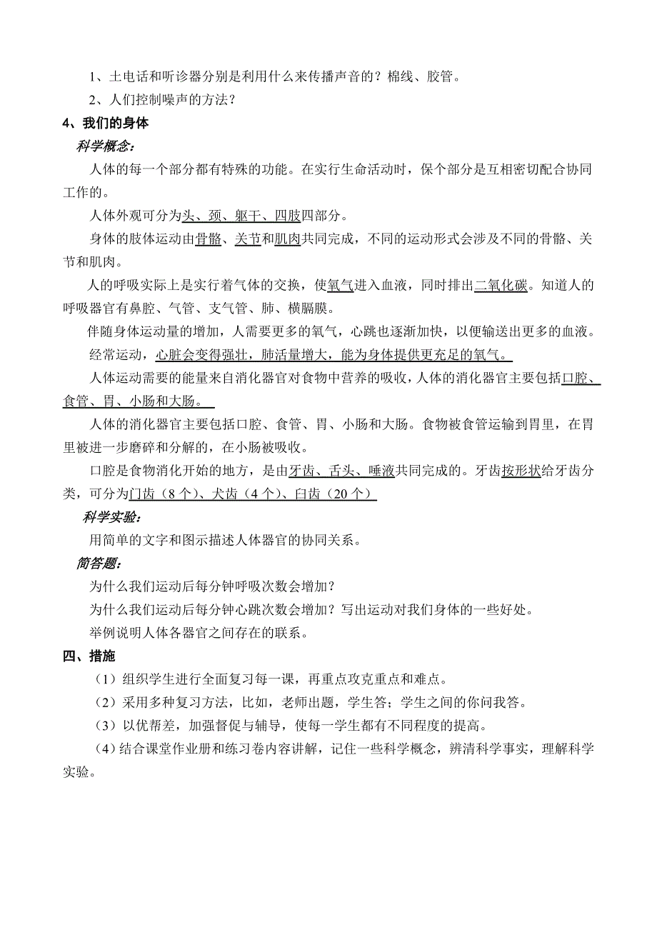 四年级上册科学复习计划_第3页