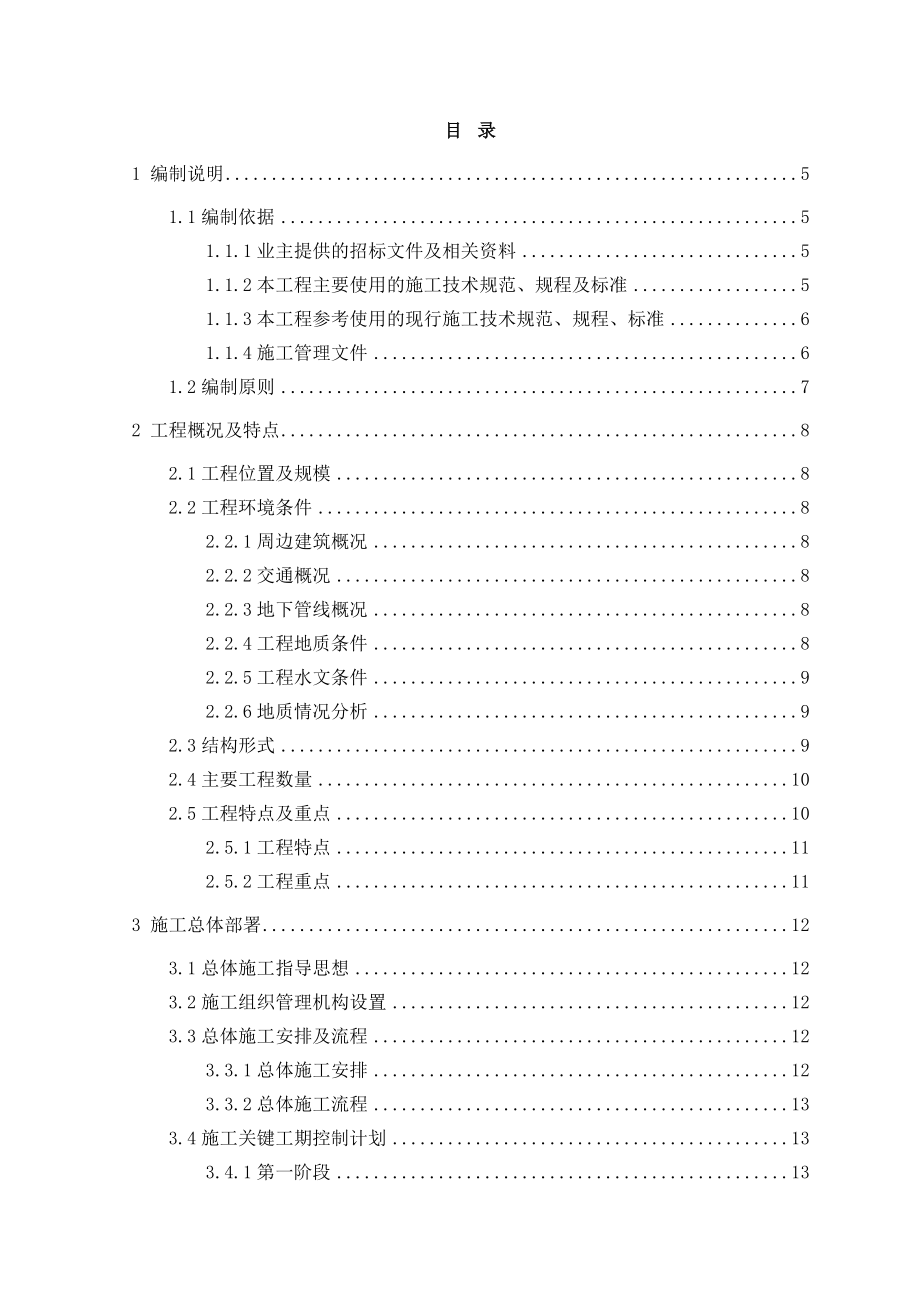 暗挖车站主体结构施工方案_第1页