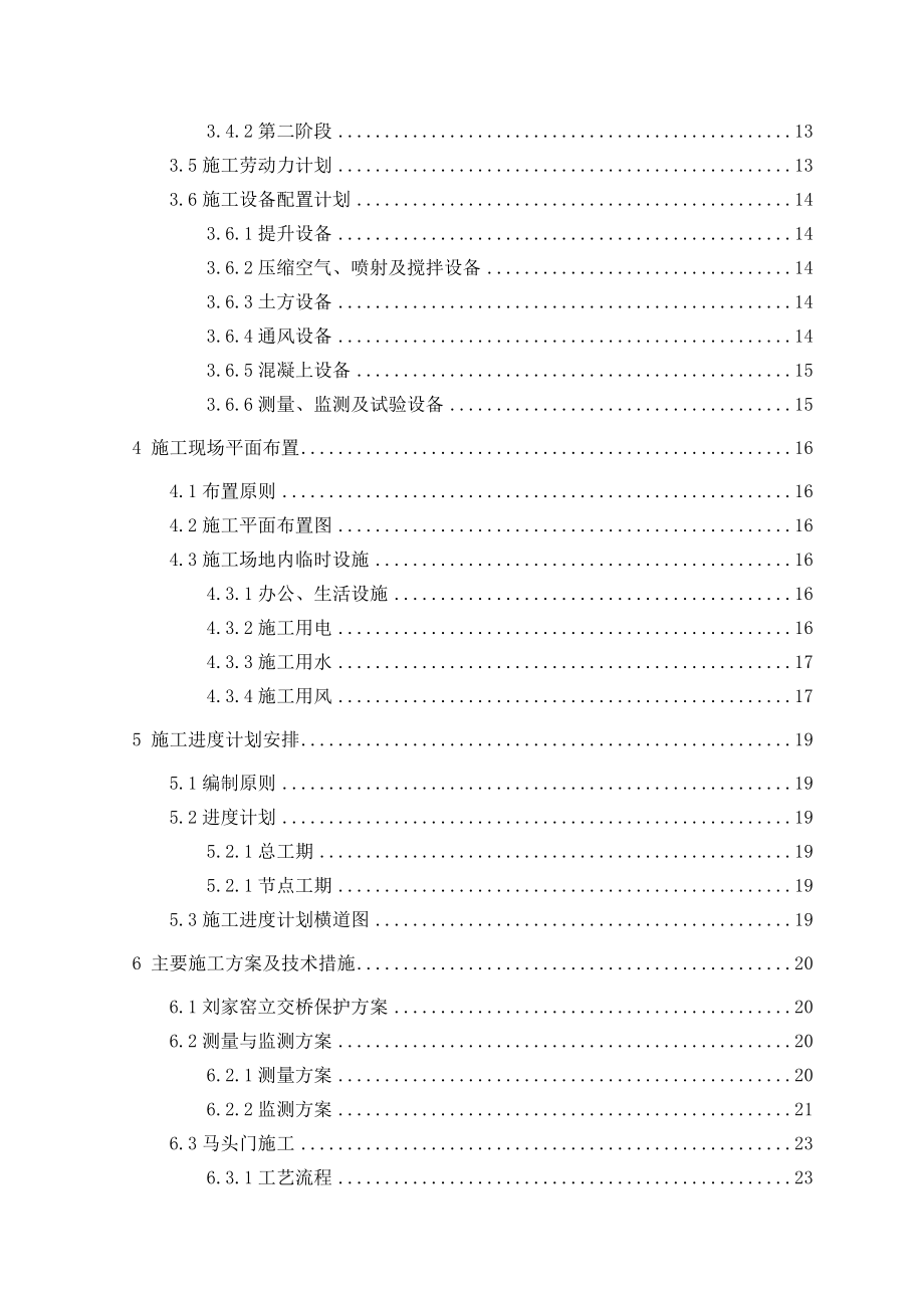 暗挖车站主体结构施工方案_第2页