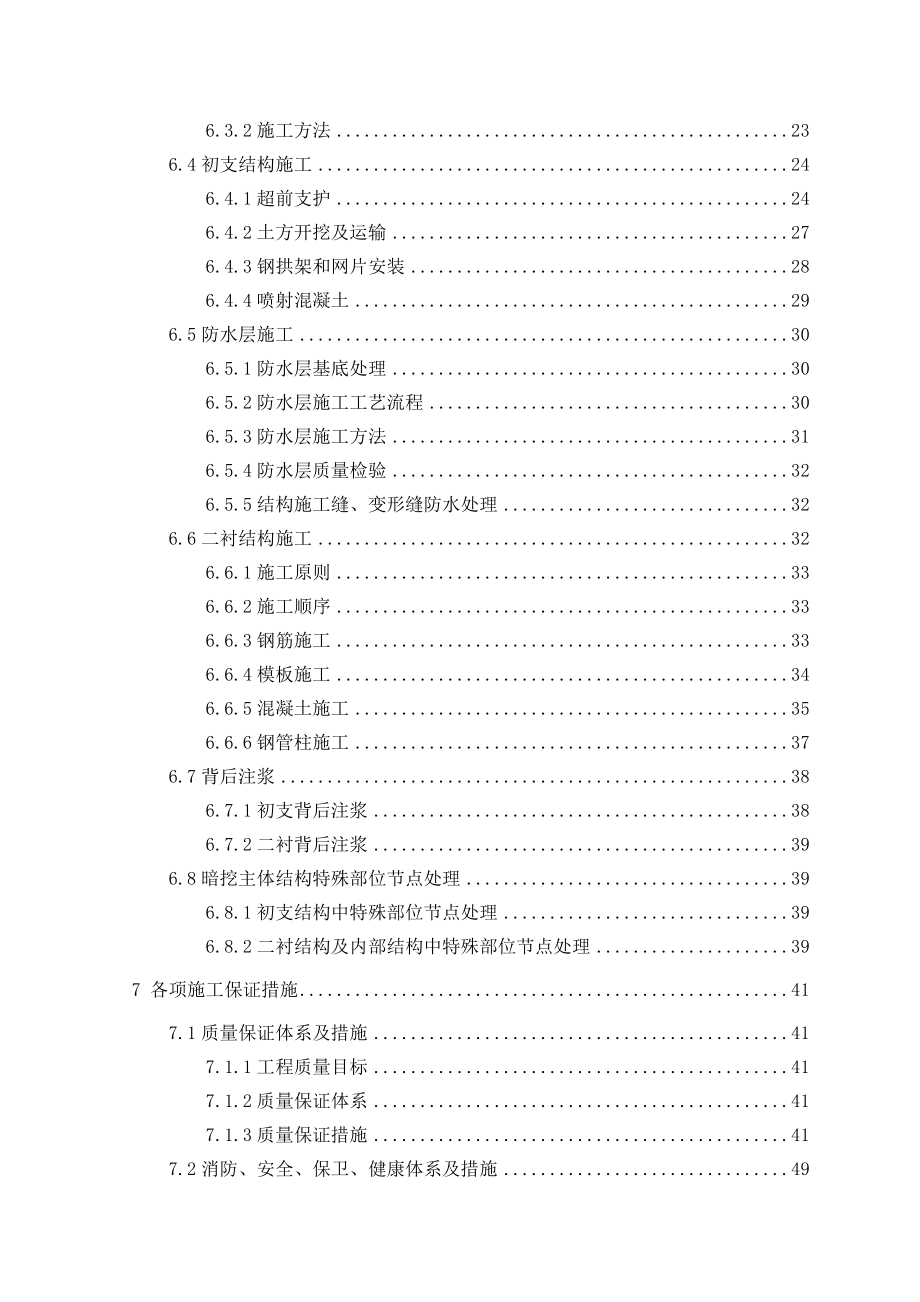 暗挖车站主体结构施工方案_第3页