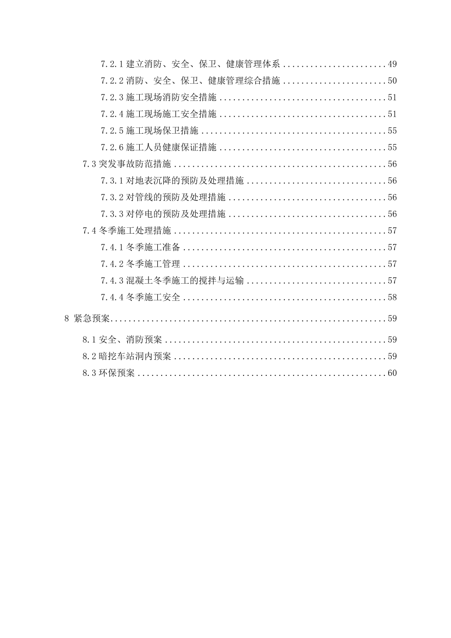 暗挖车站主体结构施工方案_第4页