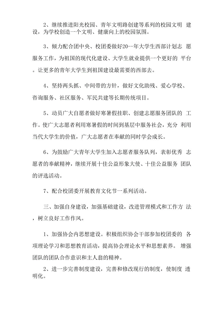 大学生志愿服务活动方案_第2页